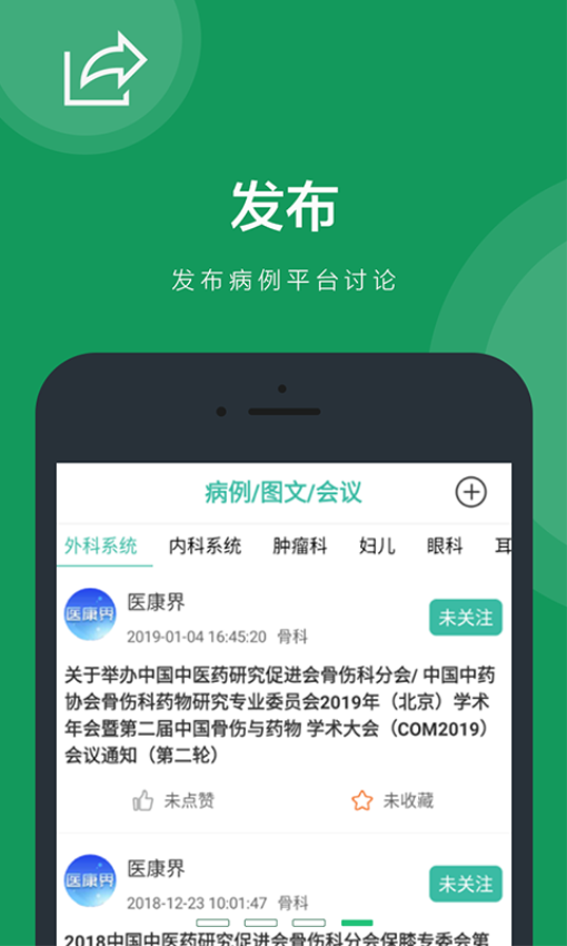 医康界医生版app下载