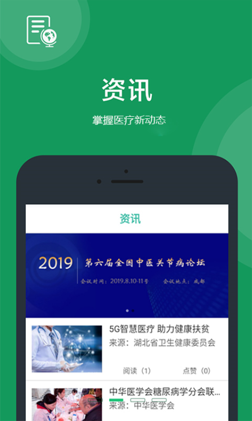 医康界医生版app下载