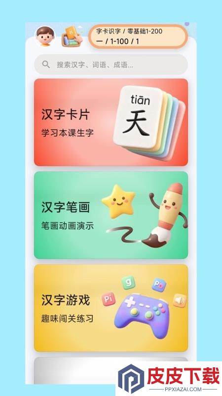 不背汉字手机版APP下载