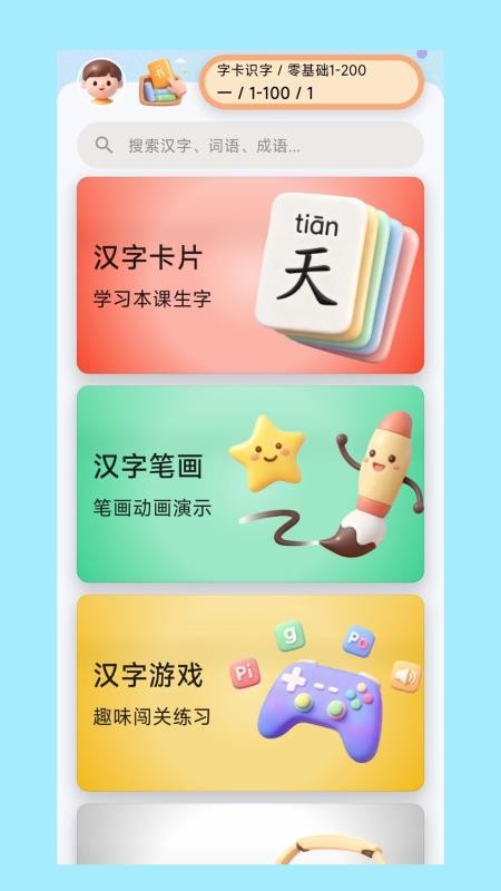 不背汉字手机版APP下载