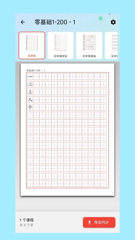 不背汉字手机版APP下载