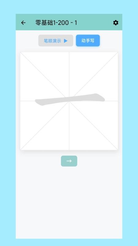 不背汉字手机版APP下载