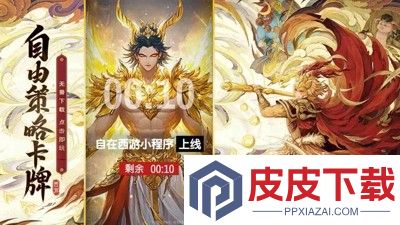 自在西游破解版无限元宝无限购