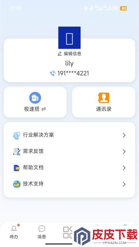 极速搭官网版下载