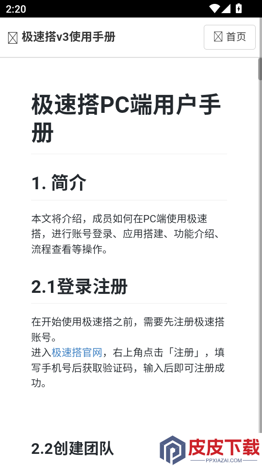极速搭官网版下载