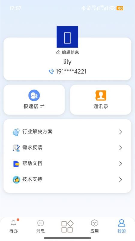 极速搭官网版下载