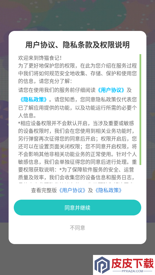 馋猫食记app下载官网版