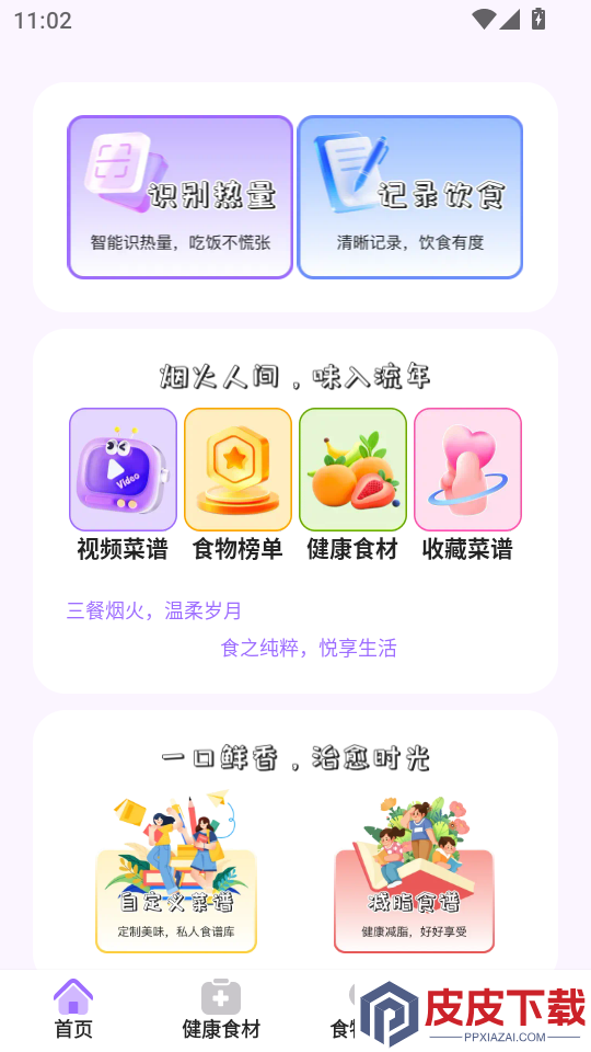馋猫食记app下载官网版