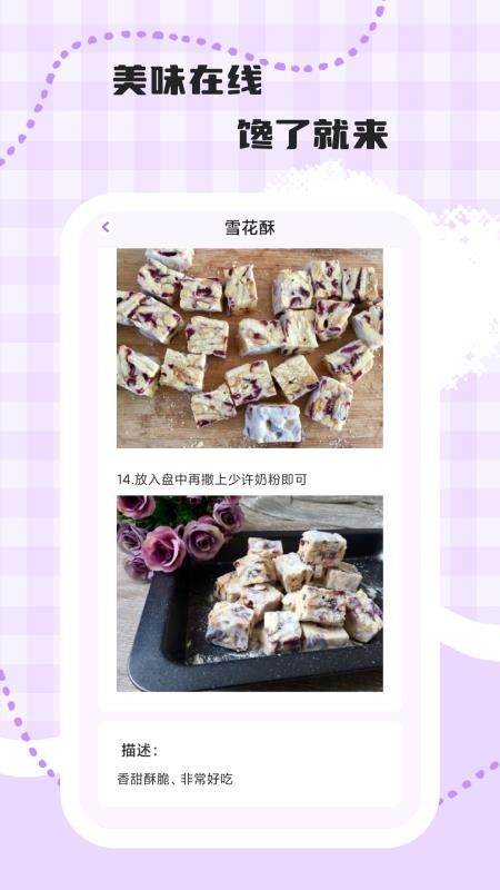 馋猫食记app下载官网版