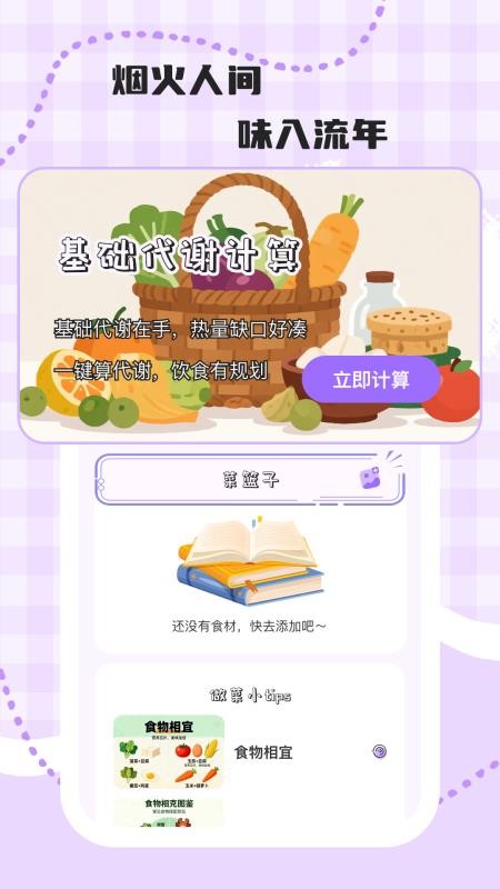 馋猫食记app下载官网版