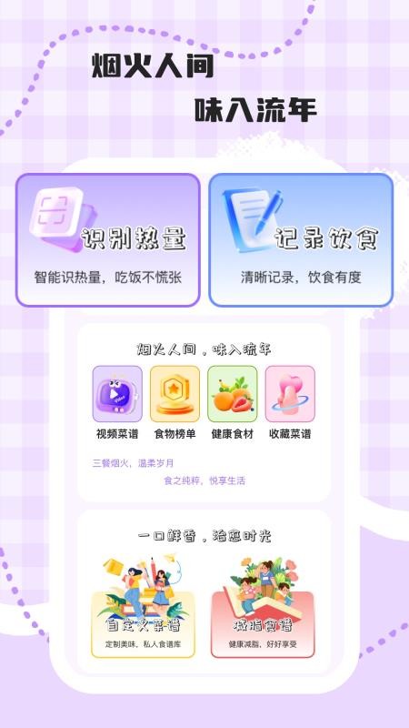 馋猫食记app下载官网版
