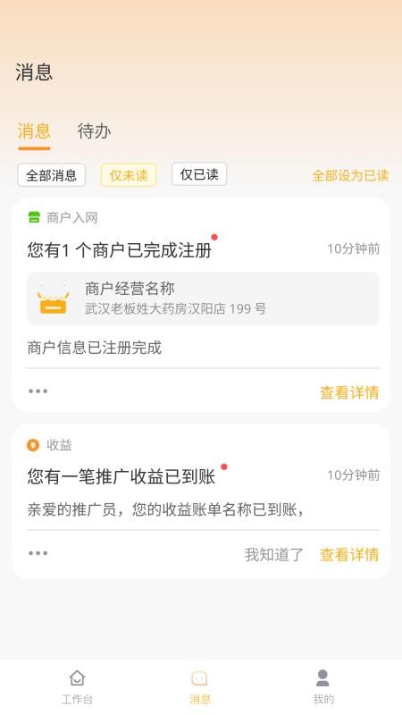 集米推app下载