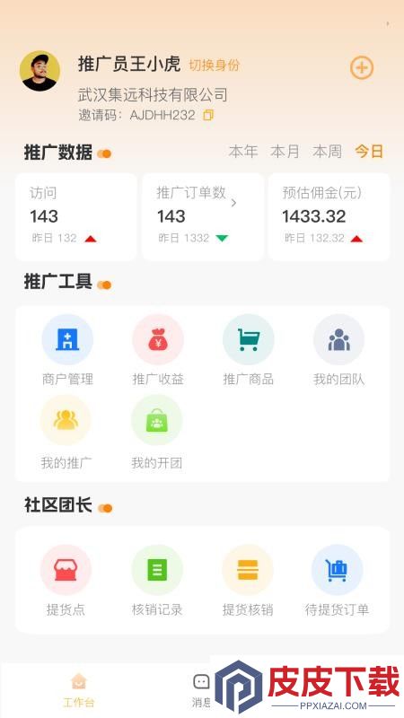 集米推app下载