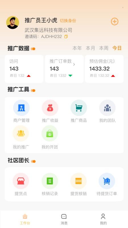集米推app下载