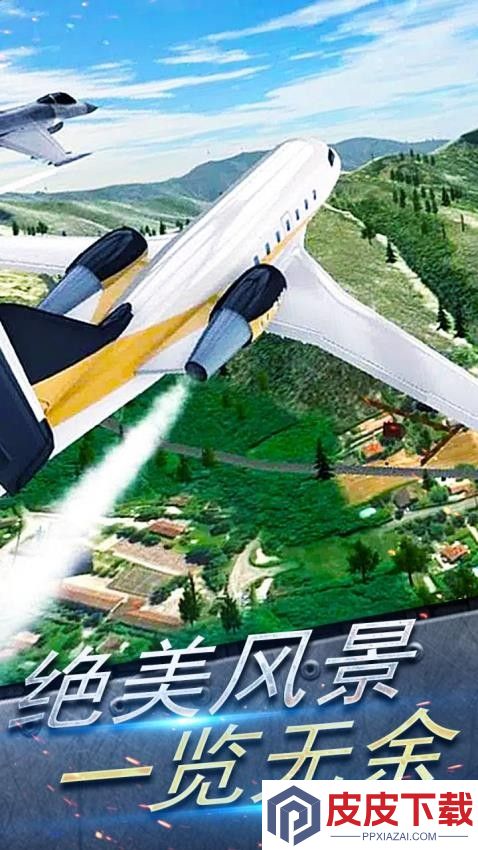 3D极品飞机手游官网版下载