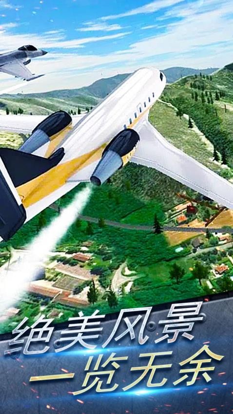 3D极品飞机手游官网版下载