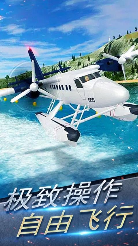 3D极品飞机手游官网版下载