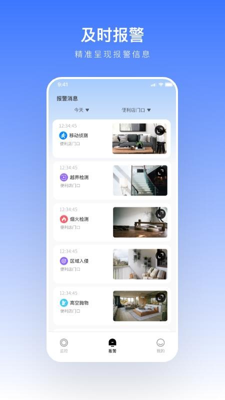 安佳物联app官方版下载