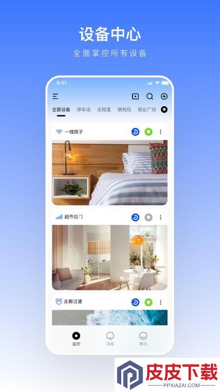 安佳物联app官方版下载