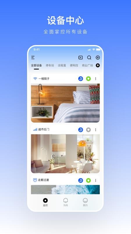 安佳物联app官方版下载