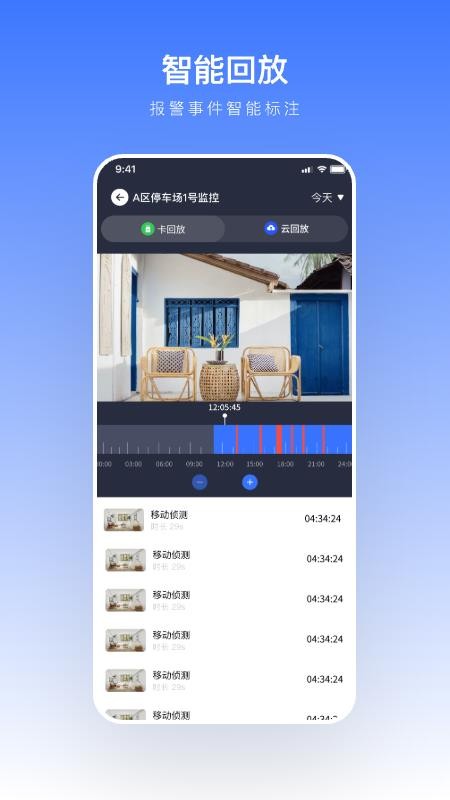 安佳物联app官方版下载