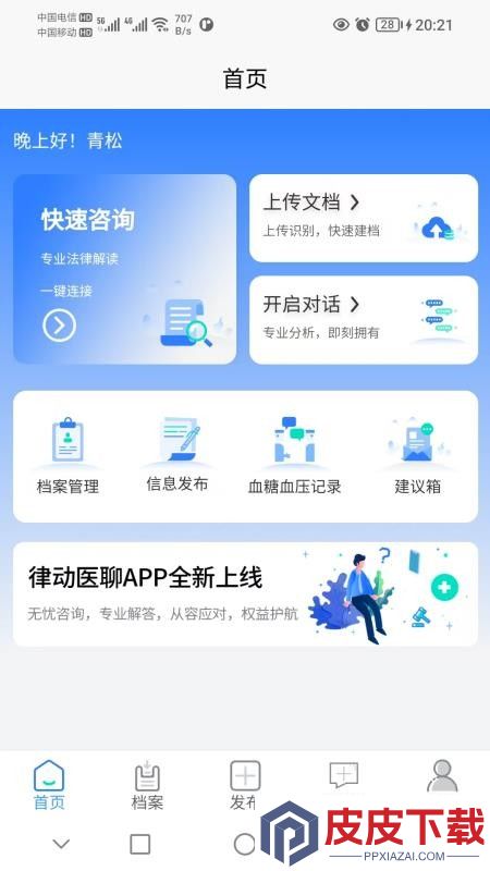律动医聊app手机版下载