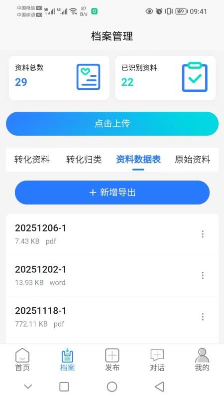 律动医聊app手机版下载