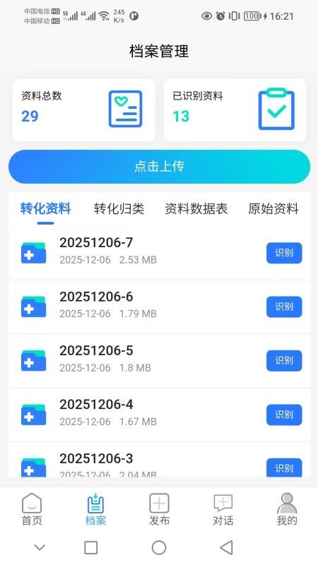 律动医聊app手机版下载