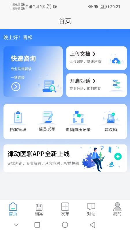 律动医聊app手机版下载