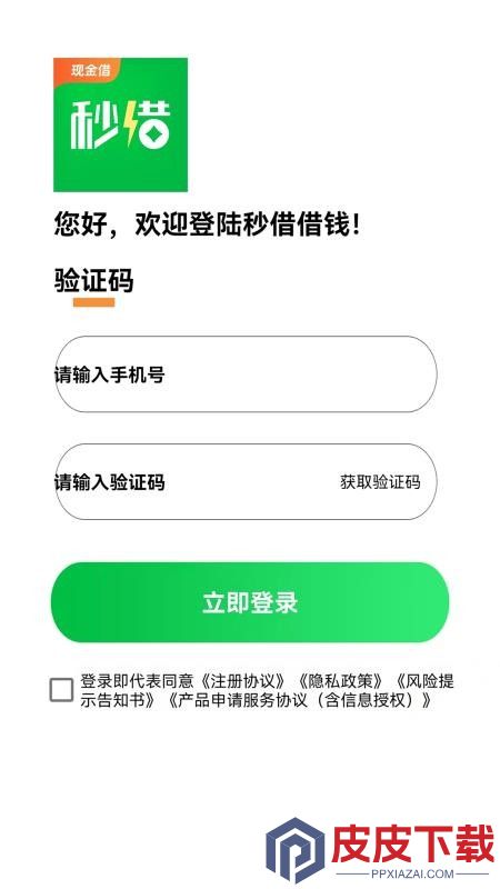 秒借借钱APP官网版下载
