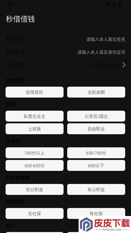 秒借借钱APP官网版下载