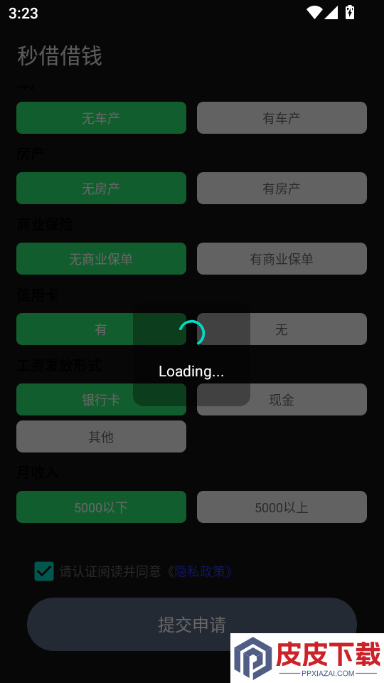 秒借借钱APP官网版下载