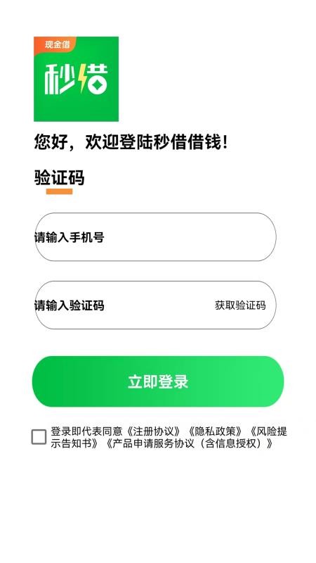 秒借借钱APP官网版下载