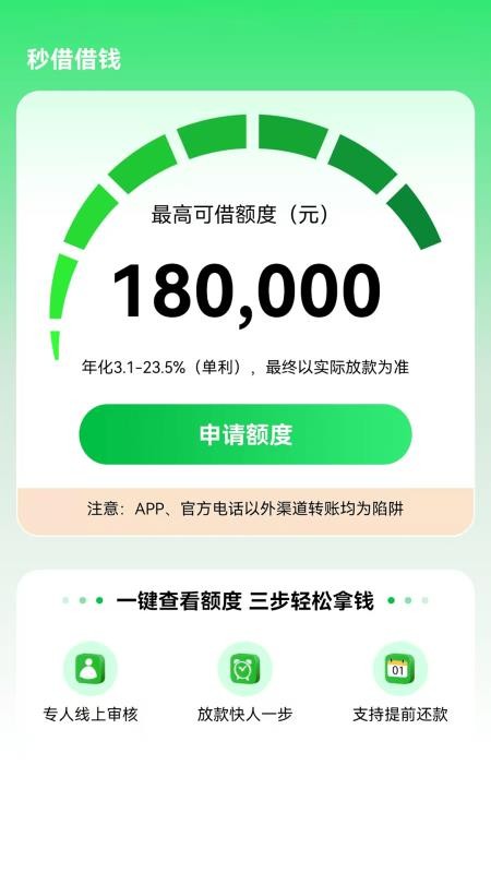 秒借借钱APP官网版下载
