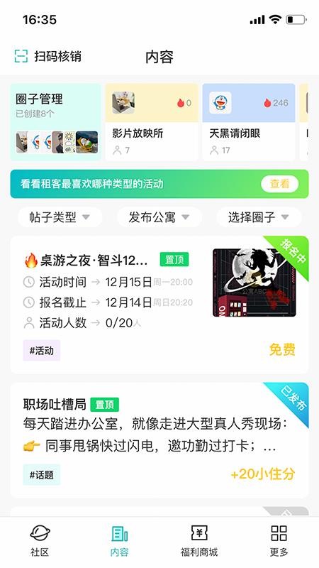小住圈管理端免费版app下载
