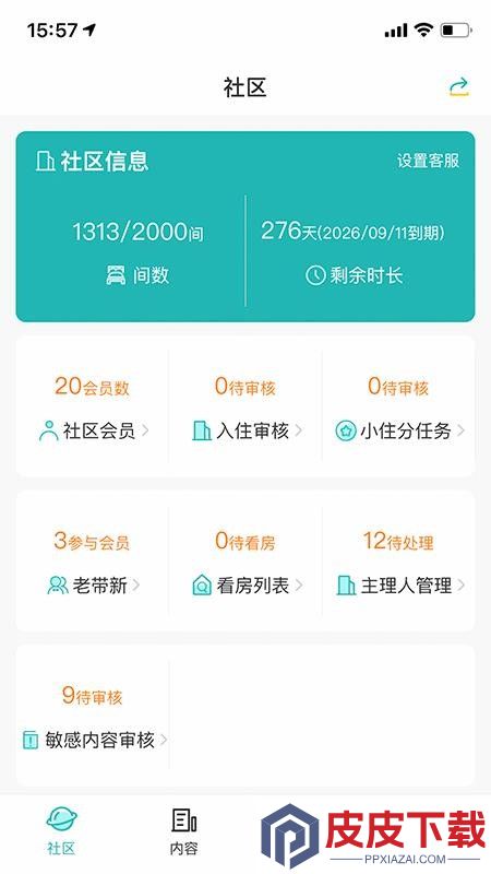小住圈管理端免费版app下载