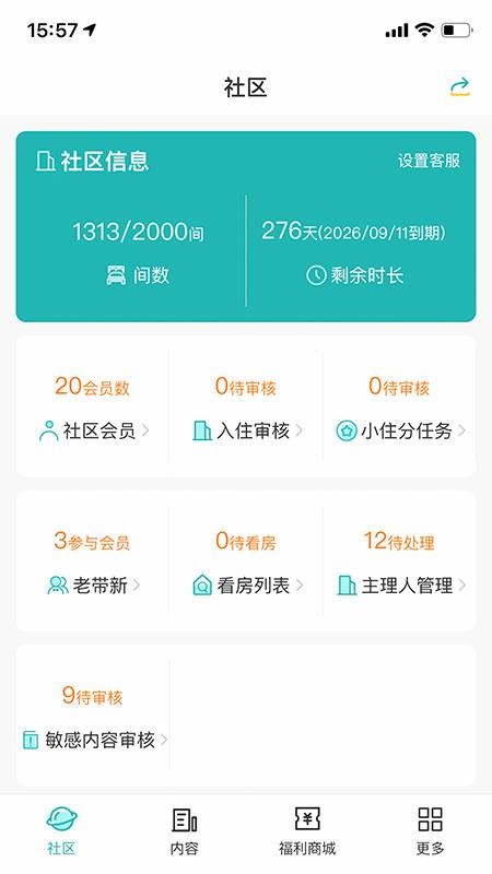 小住圈管理端免费版app下载