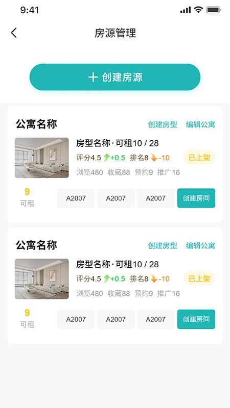小住圈管理端免费版app下载