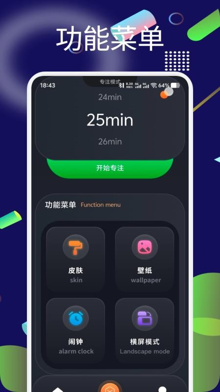 桌面时间悬浮钟app免费版下载安装