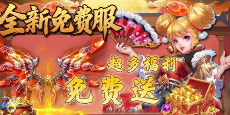 九界问仙永久礼包码分享-九界问仙通用兑换码领取