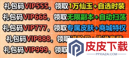 九界问仙通用兑换码领取