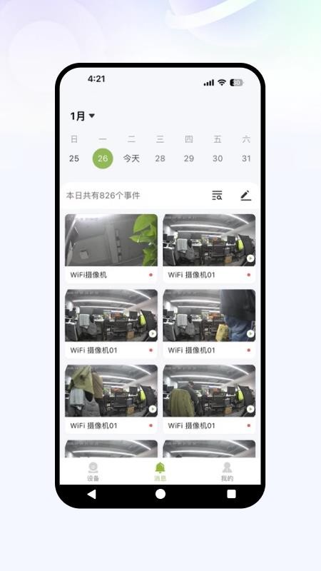 星河视控app官方版下载安装