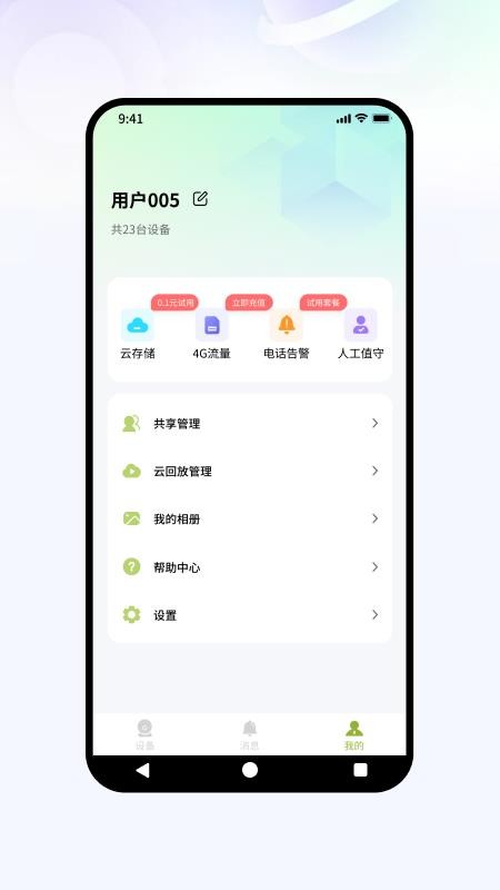 星河视控app官方版下载安装