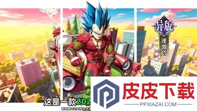 超红赛亚悟饭破解版