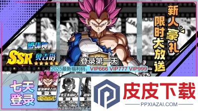 超红赛亚悟饭破解版
