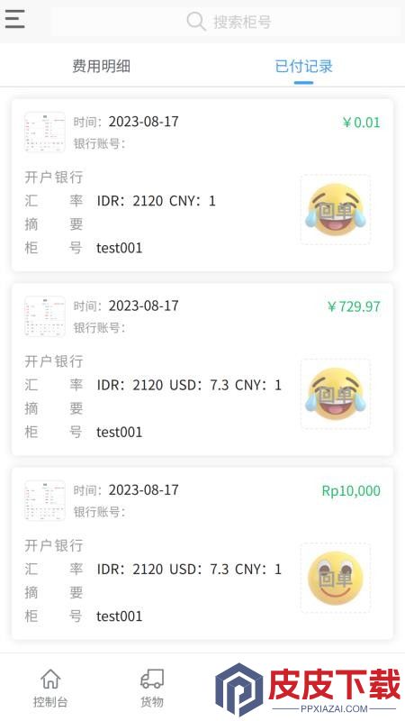 中雅专线app最新版下载