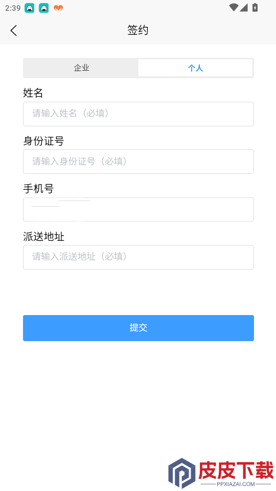 中雅专线app最新版下载
