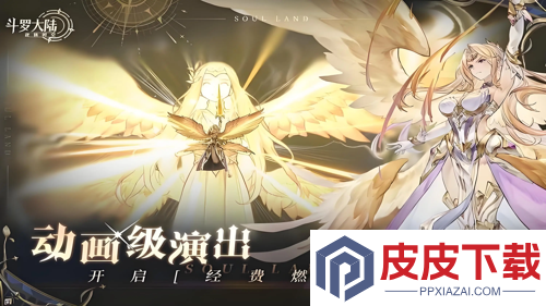 斗罗大陆逆转时空破解版下载