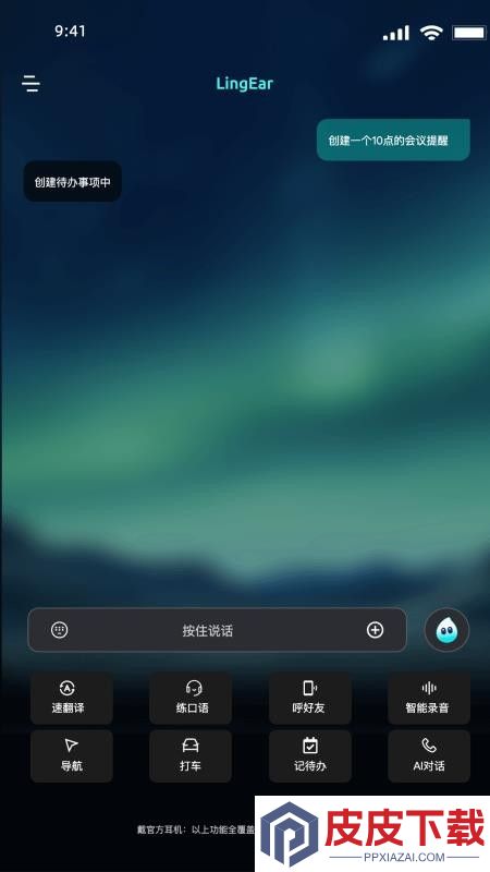 灵儿app下载