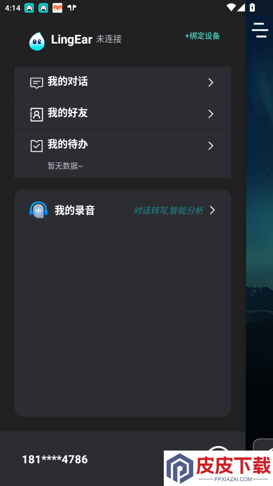 灵儿app下载